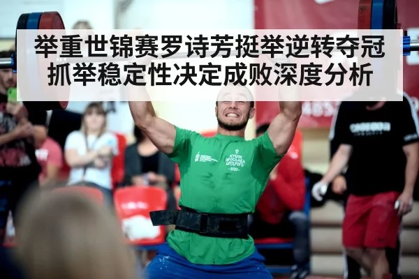 weightlifting competition focus